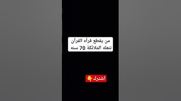 قراءه القران الكريم #القرآن_الكريم #العراق #السعودية #المغرب #اليمن #فلسطين