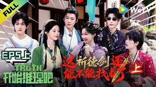 《开始推理吧 第4季》EP5上：推团化身武侠闯荡江湖！赴推城参加赏剑大会，怎料推城主意外“身亡”？！| The Truth 4 EP5-1 ENG SUB screenshot 4