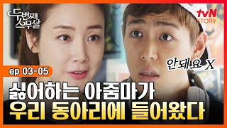 두번째스무살 EP.03-05 '아줌마!!' 그토록 찾던 익명의 최지우를 눈 앞에 두고 면박주는 노영학 | tvN STORY 150904 방송