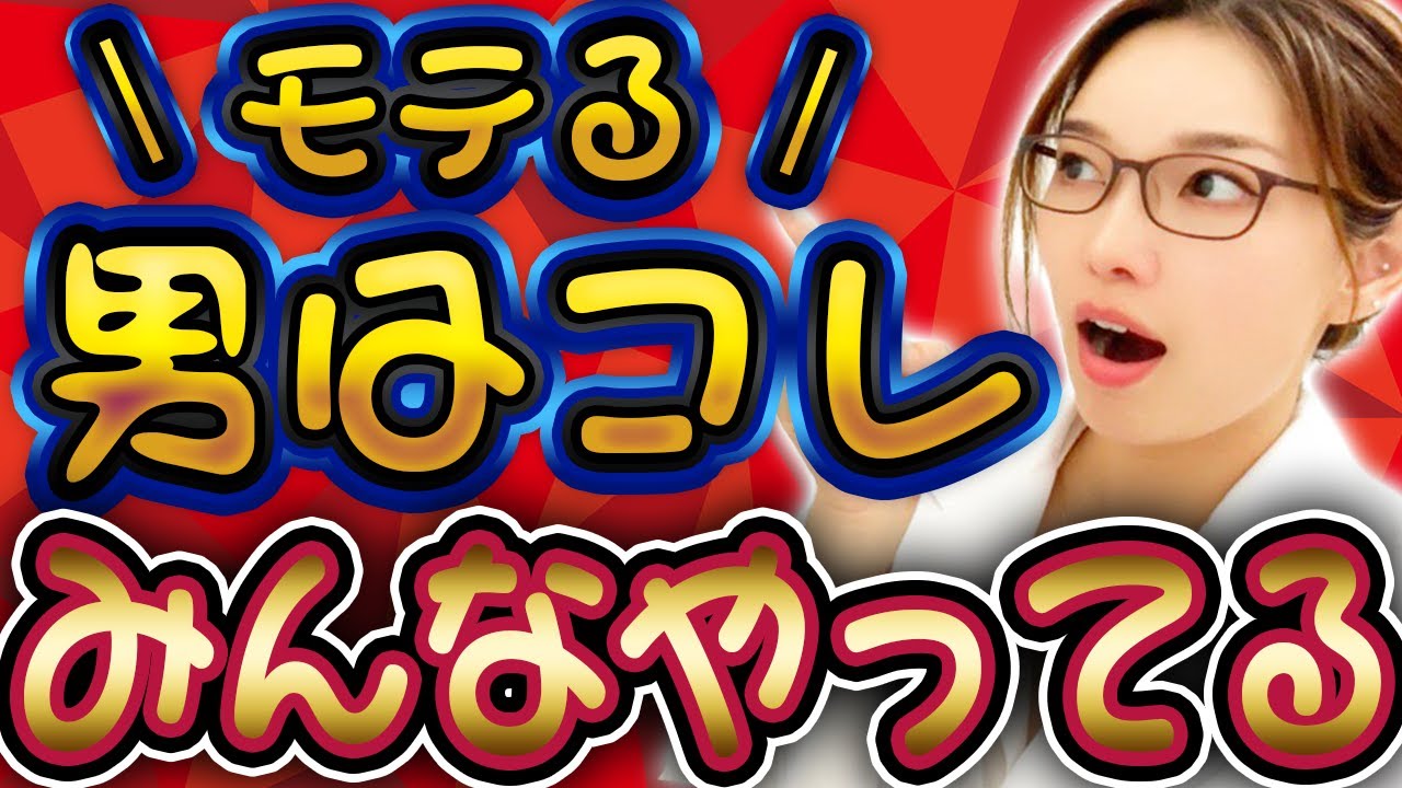 【要チェック】圧倒的にモテる男性の特徴13選