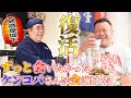 【居酒屋堤下】ケンドーコバヤシさんが来店！ずっと伝えたかった想いをやっと話せる時が来ました