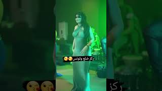 شوف هاي ملابسه ست . يان 🤤🤤 رقص بنات ملاهي