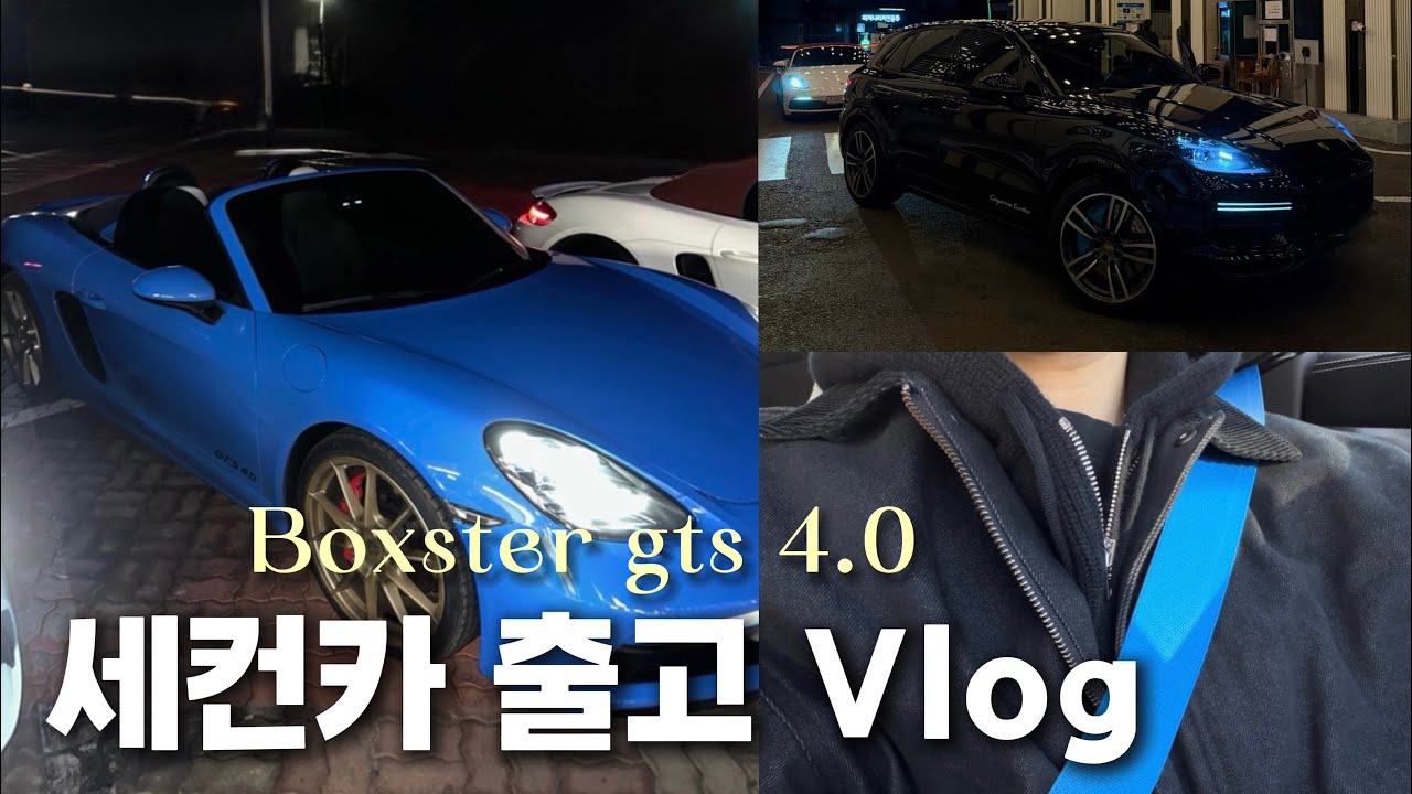 21살 약대생의 크리스마스 선물 | 박스터 gts 4.0 | Vlog