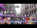 紫色の街並みが映えるNYCの春のフードフェス🟣ウベと紫イモの違いって？？