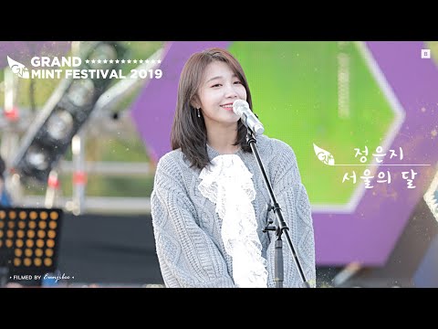 에이핑크 서울의 달