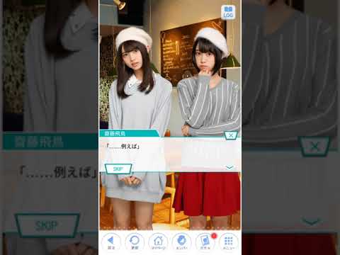 乃木恋　妄想女子、恋を語る。　齋藤飛鳥4話