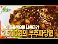 [2TV 생생정보] 면이 초록색으로 나온다?! 신선한 재료 듬뿍! 2,500원의 부추짜장면 | KBS 210924 방송