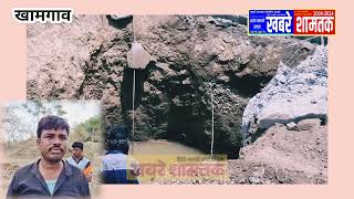 खामगाव :नवीन खाजगी बाजार समितीच्या पाठीमागे विहिरीत बांधकाम कोसळून अटाळी येथील कामगाराला जलसमाधी