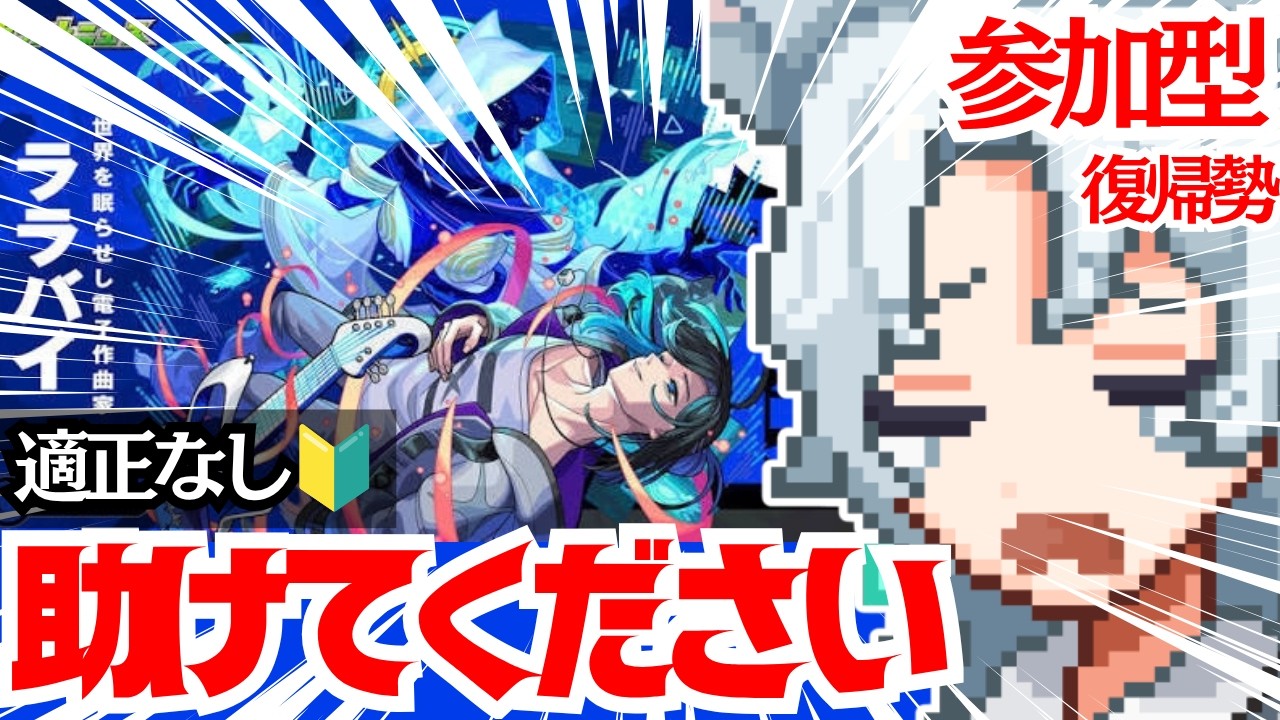 【#参加型】#21 🔰終わってないクエスト消化/ララバイ行きたい #新人vtuber #モンスト