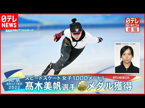 【金メダル】髙木美帆選手  スピードスケート女子1000ｍ