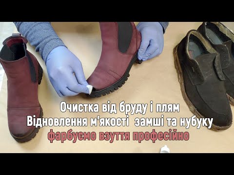 Відновлення нубуку та фарба для замшевого взуття Aniline Dye - Dr.Leather