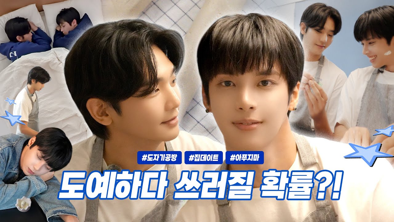 도자기도 좋고🏺자기도 좋고💕 | 데이트 통신 이상 감지 모드! 연하남의 체온관리법🌡️ | 아프지마 이재준