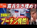 【ロシアウクライナ戦争最新戦況】塹壕ごと爆破！装甲車は地雷で木っ端微塵…弾薬庫まで吹き飛んだ露軍崩壊の連鎖！【ゆっくり】
