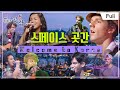 [Full] EBS 스페이스 공감 - [스페이스 곳간 대개방] Welcome to Korea