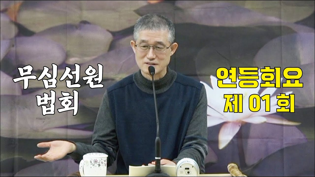 선문답과 법문(공안집 연등회요)01-과거칠불(비바시불)