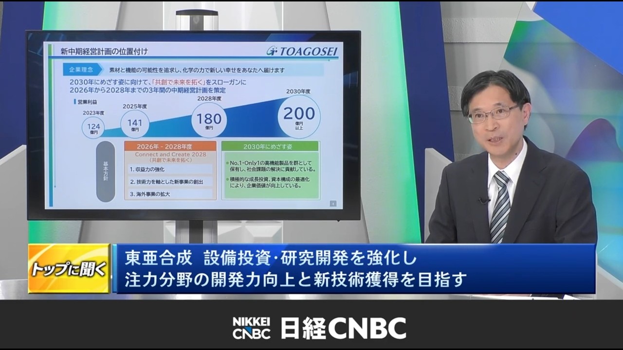 東亞合成（4045）、新中計で2028年 PBR1倍以上 半導体・モビリティ