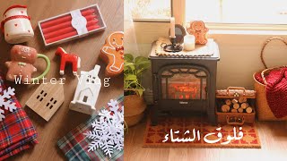 فلوق الشتاء : ديكور شتوي + مشتريات من شي إن  ⛄️🧣 | Winter decoration| Winter Vlog