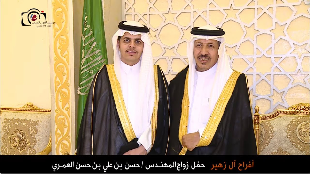 زواج المهندس / حسن بن علي بن حسن العمري