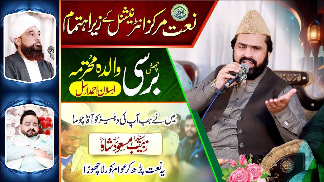 Syed Zabeeb Masood Naat | Mein Ne Jub Ap Ki | Annual 6th Barsi Arsalan Ahmed Arsal