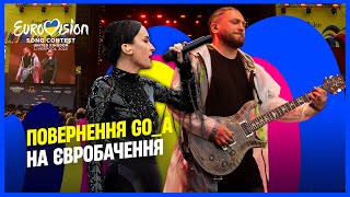 @Go_A знову на Євробаченні: ностальгія, виступ на EuroVillage та українська магія
