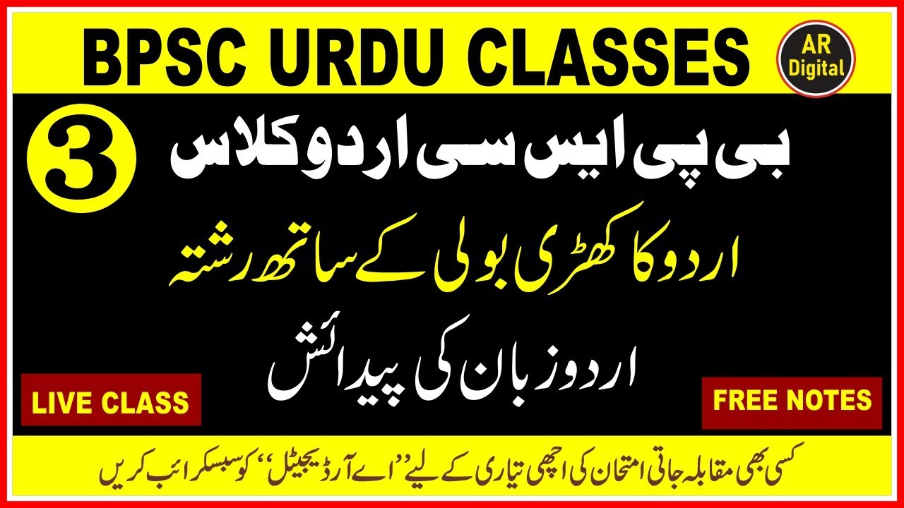 BPSC URDU : Urdu ka Khadi Boli ke sath rishta اردو کا کھڑی بولی کےساتھ رشتہ اور اردو زبان کی پیدائش