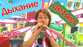 видео: Дыхание. Для детей. картинка: Дыхание. Для детей.
