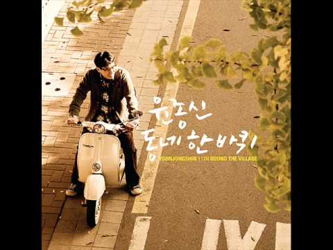 윤종신  벗어나기