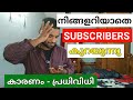 Youtube new update subscribers count decreasing