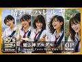 魔法陣グルグル OP|晴れてハレルヤ(奥井亜紀)|90年代アニソンを女子高生バンドカバー【AI cover】Japanese Anime songs