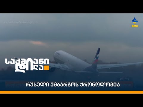 რუსული ემბარგოს ქრონოლოგია