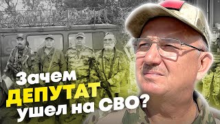 Она наша страна - депутат-участник СВО о мотивации защищать Родину