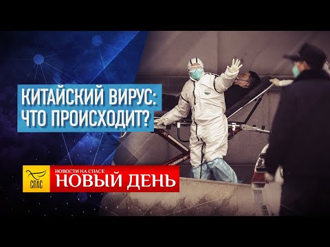 КИТАЙСКИЙ ВИРУС — АГЕНТ ГИТЛЕРА — ЧТО ПРОИСХОДИТ В СЕРБИИ? — ЛУЧШЕЕ В ИНТЕРНЕТЕ