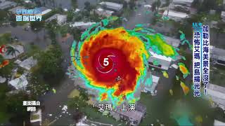 【李四端的雲端世界】2017/09/16 第280集