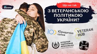 Як Україна має дбати про своїх ветеранів? How should Ukraine take care of its veterans? (US Subs)