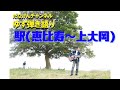 【ゆず弾き語り!161曲目!】駅(恵比寿~上大岡)