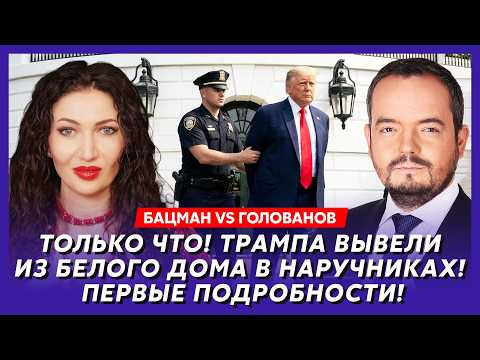 Бацман vs Голованов. 7 минут назад! Ударный дрон подорвал бронепоезд с Путиным! Он горит! Тело ищут!