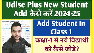 how to add new student in udise plus | udise plus 2024-25 new student entry | udise plus 2024-25