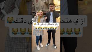 ازاي هتحط ايديك على دقنك?????????? حكاوي_الشارع