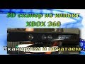 3D сканирования с помощью Kinect XBOX 360