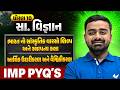 Std 10 SS 🔥Ch 3 &amp; 16 | MOST IMPORTANT PYQ'S | Vidyakul