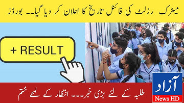 Finally All Boards Annouced Final Date of Matric Result 2022 | Final Date  of Matric Result 2022