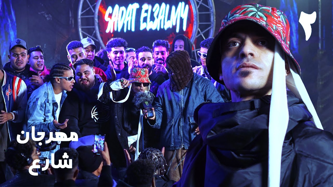 Садат Эль Алами | Дракула в Mahrgan Shar3 Часть 2 (La 7ayat leman tonady)