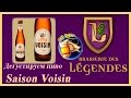 Дегустируем пиво Voisin Saison Taste beer the Voisin Saison #16