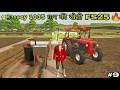 🚜Farming Simulator 25: Indian Farming with Super Seeder!🥸 बोन वाली धान Challenge 🤑 #9