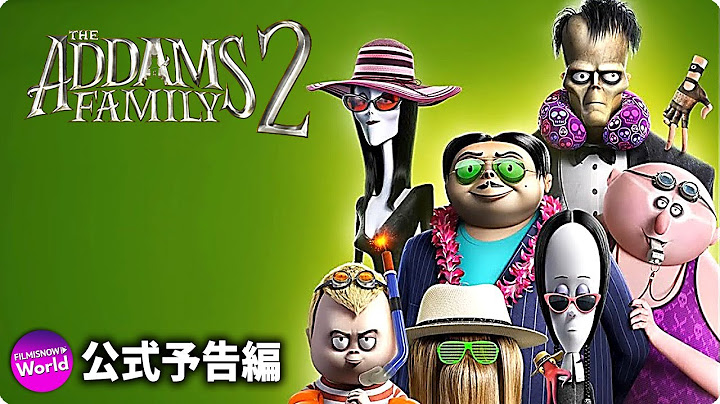 アニメ映画『アダムス・ファミリー 2 The Addams Family 2』US予告編