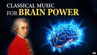 ดนตรีคลาสสิกเพื่อพลังสมองและการเรียน | โมสาร์ท