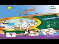 شرح درس لغتي ثاني ابتدائي