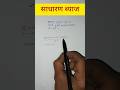 साधारण ब्याज निकालें New Trick से