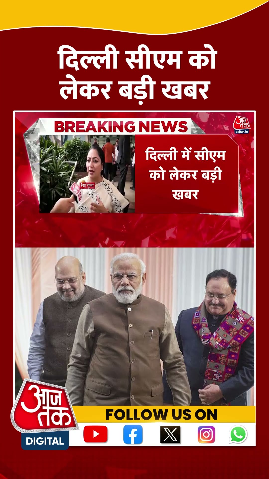 Delhi New CM: दिल्ली में 19 फरवरी को BJP विधायक दल की बैठक | #shorts #shortsviral