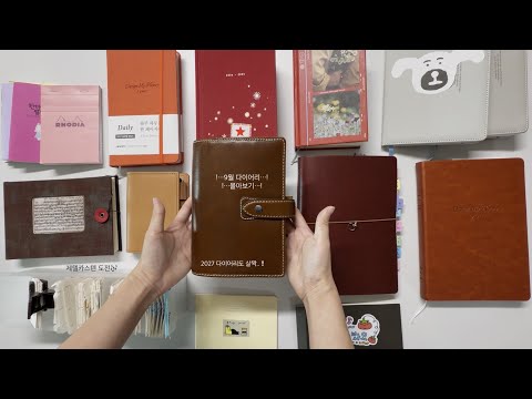 2026년 9월 다이어리 몰아보기📚 | 2027년 다이어리 등장 | 포토 다이어리 | 파일로팩스 몰든 | 10년 다이어리 | 3년 다이어리 | 모닝페이지 3개월 후기 | 제텔카스텐 썸네일 — 유튜브에서 보기